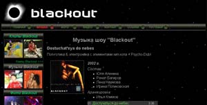 Шоу-балет-группа "Blackout"